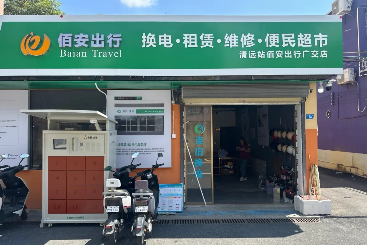清远站佰安出行门店与换电设施现场